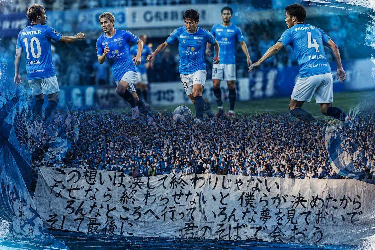 現在の横浜FCの選手たちと横浜フリューゲルス時代のスタンドの記憶を重ねたイメージ